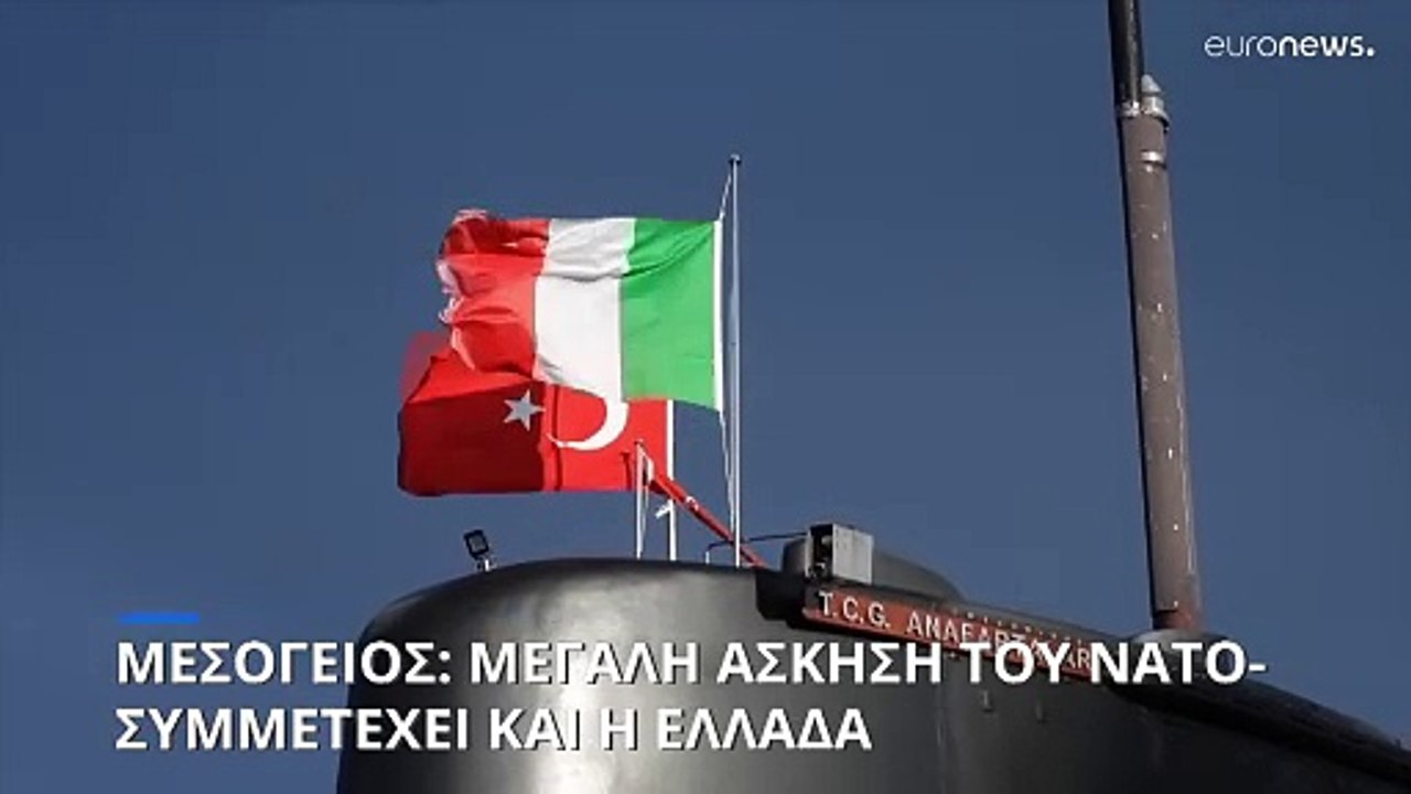 Dynamic Manta 2024: Τα νατοϊκά υποβρύχια βγήκαν στη Μεσόγειο- Μετέχει και η Ελλάδα