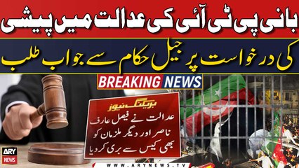 PTI Azadi March Case | Bani PTI se mutalik bari khabar