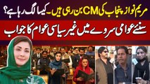 Maryam Nawaz CM Punjab Ban Rai Ha, Kesa Lag Raha Ha? Suniye Awami Survey Me Gair Siasi Awam Ka Jawab