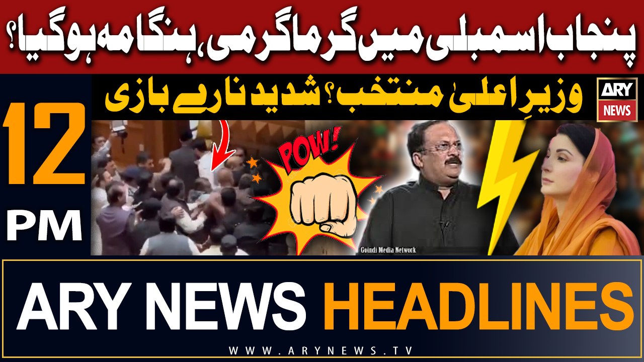 ARY News 12 PM Headlines | 26th February 24 | | Prime Time Headlines ...