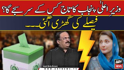 Wazir-e-Ala Punjab ka taaj kis ke sar sajega?