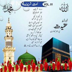 Qari Waheed Qasmi  vol.01 | Best Naat Sharif