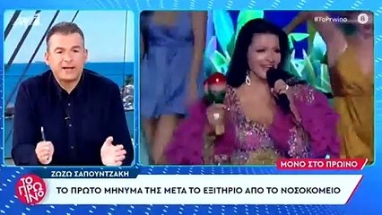 Ζωζώ Σαπουντζάκη: Η πρώτη εμφάνισή της μετά το εξιτήριο & το μήνυμά της - «Είμαι καλά»