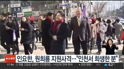 인요한, '계양을 출마' 원희룡 지원사격…"인천서 희생한 분"