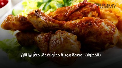دجاج محمر على طريقة