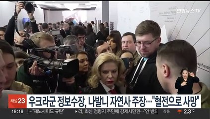 우크라군 정보수장, 나발니 자연사 주장…"혈전으로 사망"