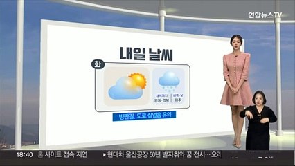 [생활날씨] 내일 새벽까지 동해안 눈·비…출근길 안개, 큰 일교차 유의