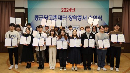 [기업] 종근당, 대학생 453명에 무상 기숙사·학자금 지원 / YTN