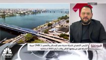 الرئيس التنفيذي لشركة مدينة مصر لـ CNBC عربية: المباحثات للدخول في السوق السعودية لا تزال قائمة ونتمنى التوسع بالسوق في النصف الأول من 2024