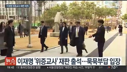 이재명 위증교사 재판 재개…부부 동시에 재판받아