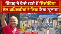 Manish Sisodia: Delhi के पूर्व डिप्टी CM मनीष सिसोदिया Tihar जेल में कैसे रहते हैं | वनइंडिया हिंदी