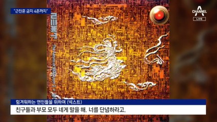 법무부, 근친혼 범위 4촌으로 축소 검토
