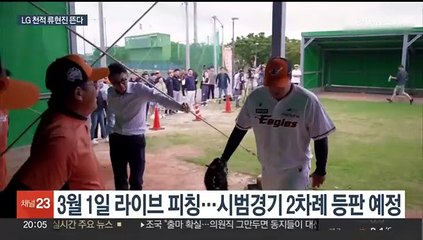류현진, 두번째 불펜피칭도 순조…개막전 선발 이상무