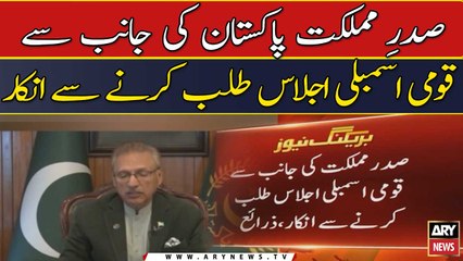 Sadar-e-Mumlikat Pskistan ki janib se Qaumi Ijlas talab karne se inkar