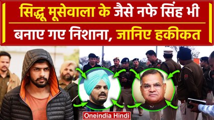 Nafe Singh Rathi और Sidhu Moose Wala की एक तर्ज पर ली जान | INLD | Lorens Bishnoi | वनइंडिया हिंदी