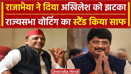 Rajya Sabha Election 2024: राजाभैया ने दिया Akhilesh Yadav को झटका, BJP के साथ आए | वनइंडिया हिंदी