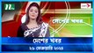 Desher khobor | 26 February 2024 | NTV Latest News Update