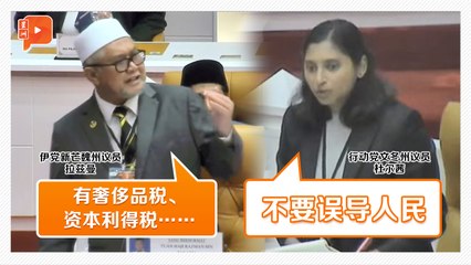 伊党YB攻击新税 被火箭议员打脸