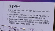 [울산] 국보 '울주 천전리 각석' 명칭 변경→'울주 천전리 명문과 암각화' / YTN