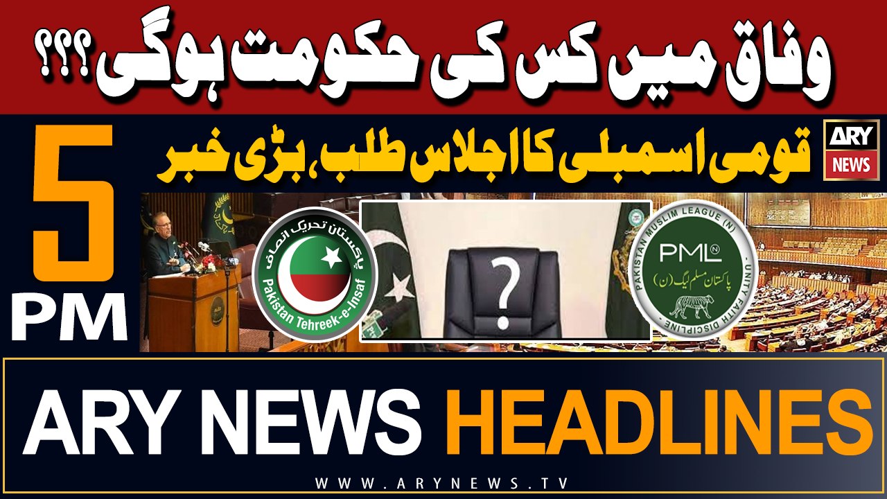 ARY News 5 PM Headlines | 26th February 24 | Wafaq mein hakumat kaun banaye ga?