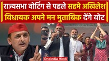 Rajya Sabha Election 2024: वोटिंग से पहले Akhilesh Yadav का दिखा डर, BJP करेगी खेला |वनइंडिया हिंदी