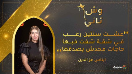 عشت سنتين  رعب في شقة شفت فيها حاجات محدش يصدقها