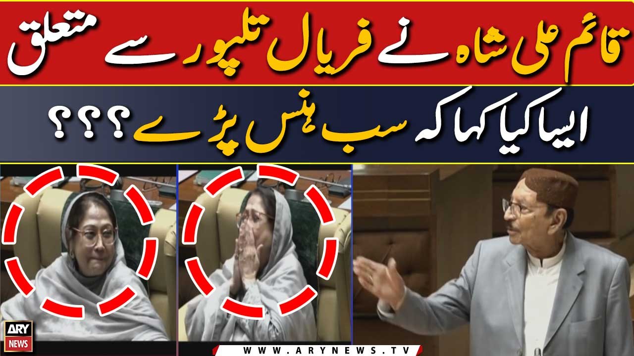 Qaim Ali Shah Ka Sindh Assembly Mein Khitab - Aesa Kya Kaha Kay Faryal Talpur Samet Sab Hans Paray?