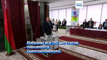 Центризбирком Беларуси объявил о полном составе нижней палаты парламента