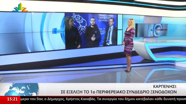 Η Πρόεδρος Ένωσης Ξενοδόχων Ευρυτανίας, Σ. Φλέγκα και ο Πρόεδρος Πανελλήνιας Ομοσπονδίας Ξενοδόχων, Γ. Χατζής στο STAR