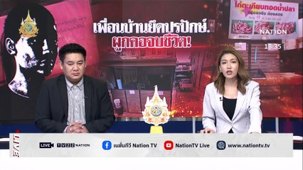 “หลานอากู๋” แสดงความเสียใจครอบครัวผู้เสียชีวิต | เนชั่นทันข่าวค่ำ | 26 ก.พ. 67 | PART 2