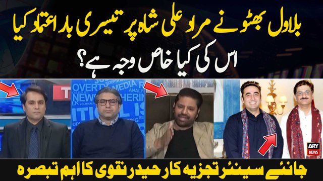 Bilawal Bhutto Ne Murad Ali Shah Par Tesri Bar Aetmaad Kya Is Ki Kya Khas Wajah Hai?