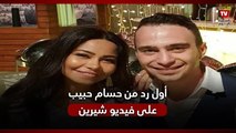 حسام حبيب يرد على فيديو شيرين عبدالوهاب