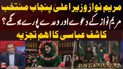 Download Video: Maryam Nawaz sworn in as Punjab’s first woman CM - Kashif Abbasi's Analysis