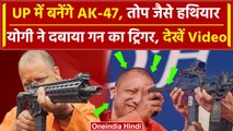 CM Yogi Adityanath ने चलाई बंदूक | Kanpur | Defence Corridor | Adani |  वनइंडिया हिंदी