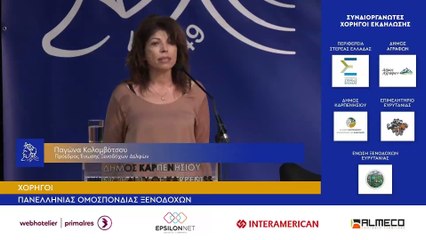 Στο Καρπενήσι το 1ο Περιφερειακό συνέδριο της Πανελλήνιας Ομοσπονδίας Ξενοδόχων