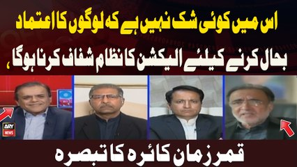 "Koi Shak Nahi, Kay Logon Ka Aetmad Bahal Karnay Kay Liye...", Qamar Zaman