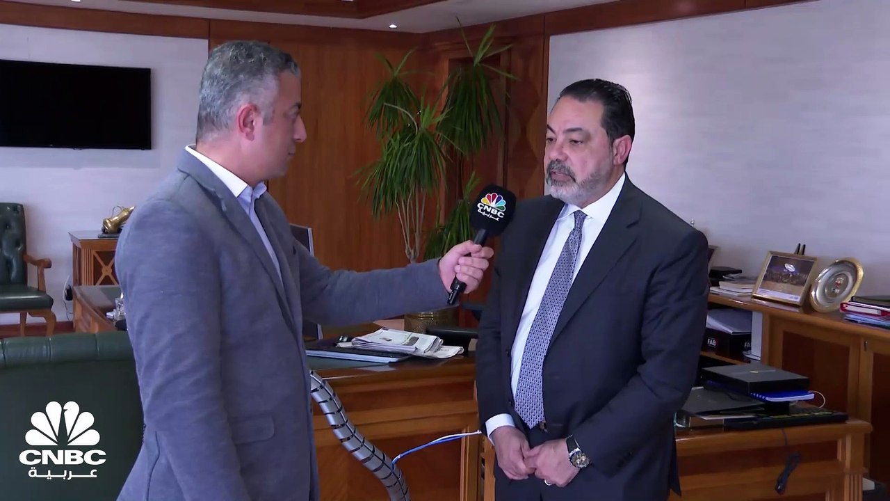 الرئيس التنفيذي لبنك أبوظبي الأول مصر لـ  CNBC...