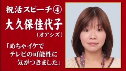 めちゃ×2イケてるッ!  祝活スピーチ④ 大久保佳代子