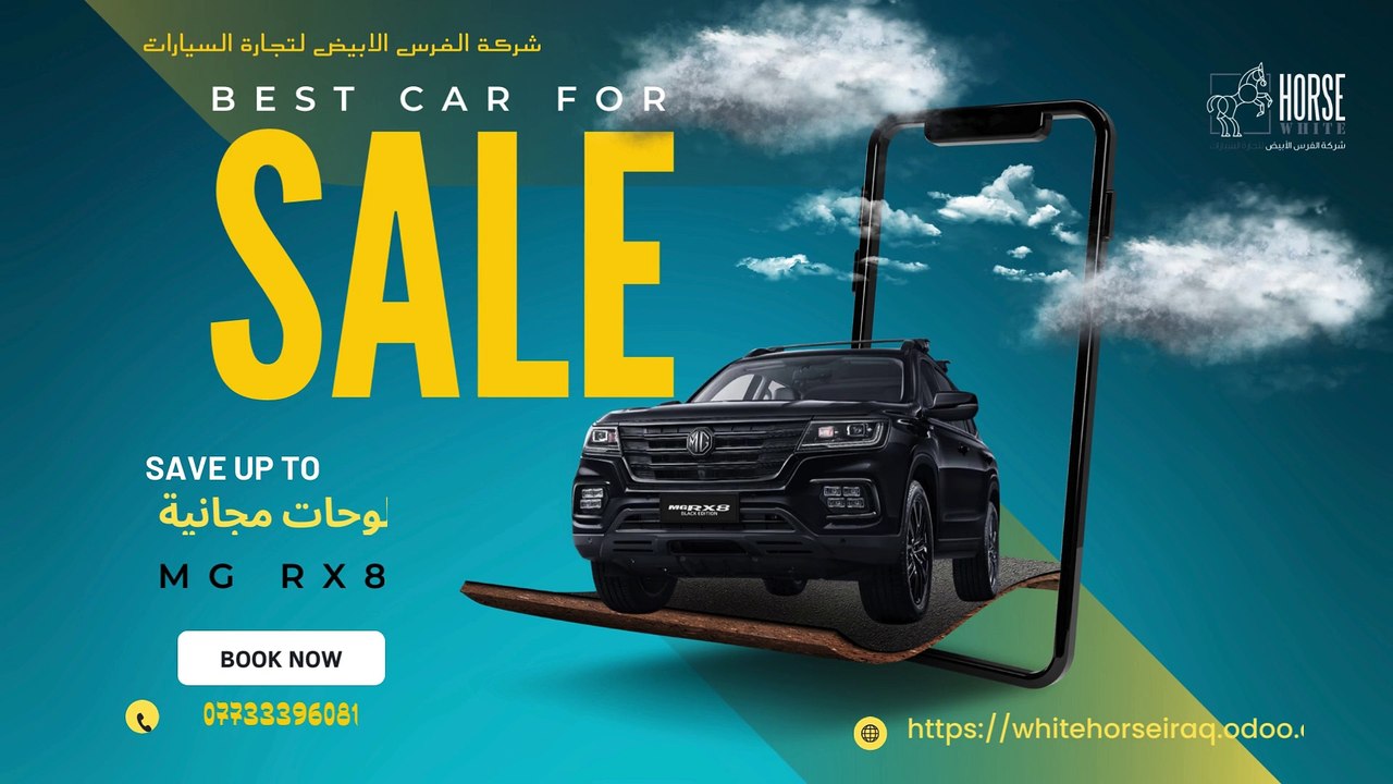 تعلن شركة الفرس الابيض لزبائنها الكرام على عرض سيارة MG RX8 بكافة اصنافها STD-COM -LUX  مع لوحات مجانية ولاتنسى ضغط على زر الاعجاب والمتابعة