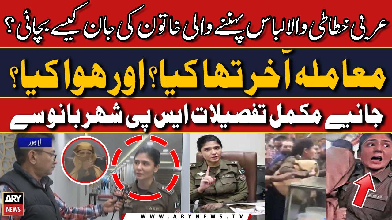 ASP Shehrbano wins accolade for standing tall against mob