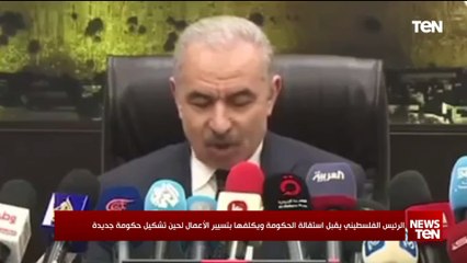 الرئيس الفلسطيني يقبل استقالة الحكومة ويكفلها بتسيير الأعمال لحين تشكيل حكومة جديدة