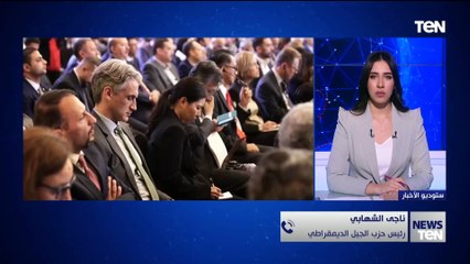 رئيس حزب الجيل الديمقراطي يكشف تفاصيل اليوم الأول من المرحلة الثانية للحوار الوطني