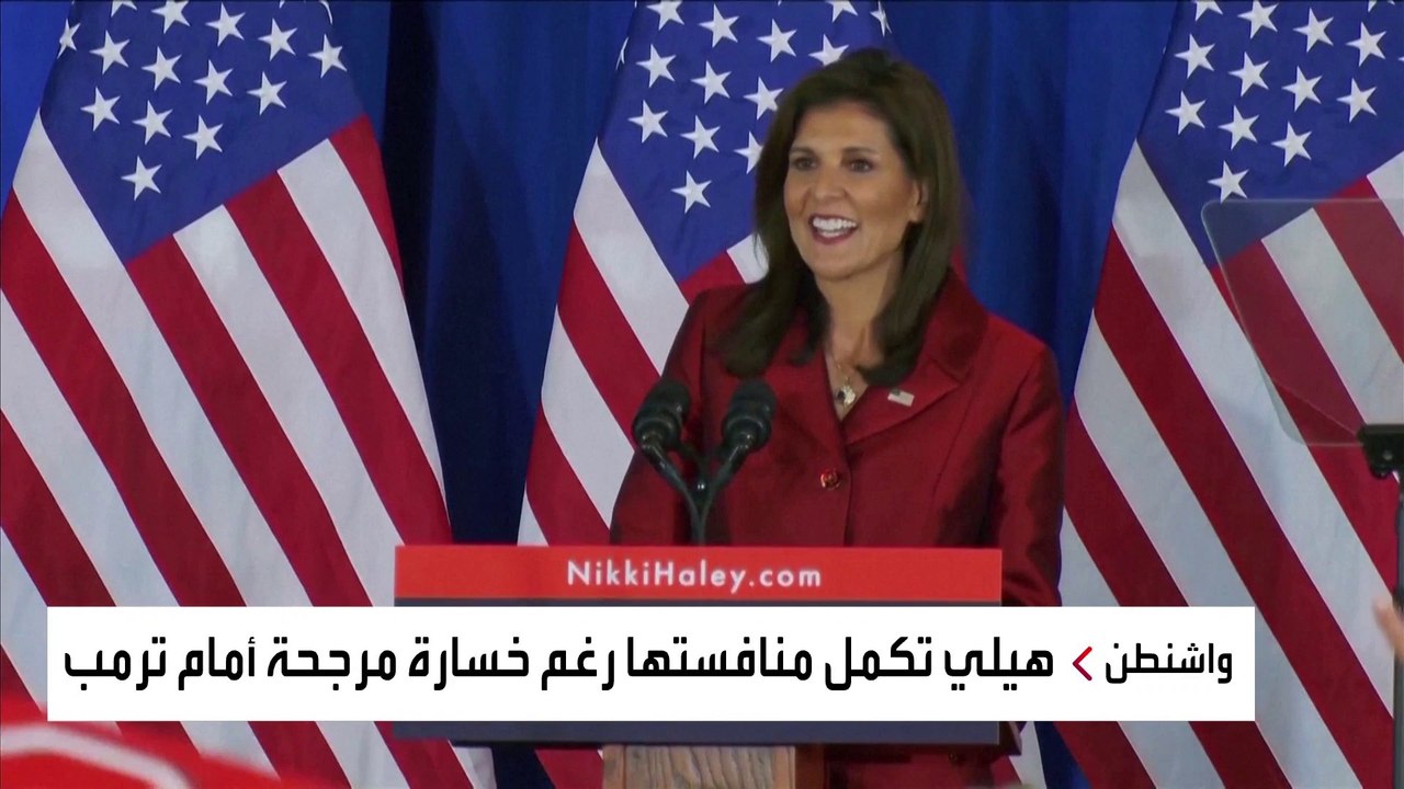 بعد هزيمة ساوث كارولاينا.. نيكي هايلي تخسر التمويل أيضا