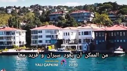 مسلسل طائر الرفراف الحلقة 60 اعلان 1 مترجم للعربية
