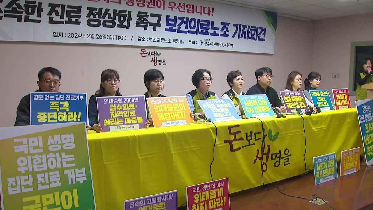 양대 노총 "병원 떠난 전공의들, 돌아와 대화 나서야" / YTN