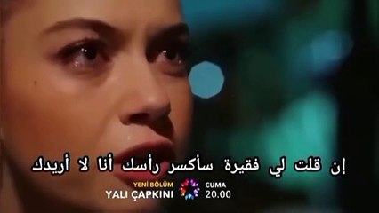 مسلسل طائر الرفراف الحلقة 60 الاعلان الاول مترجم للعربية