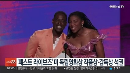 '패스트 라이브즈' 미 독립영화상 작품상·감독상 석권