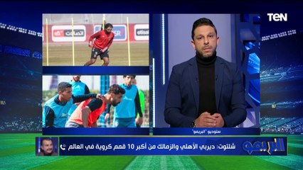 عصام شلتوت يتحدث عن نهائي الكأس بالسعودية وزيادة الجوائز المالية