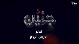 Jniyen - EP 1 - الجنِيَّن - الحلقة 1