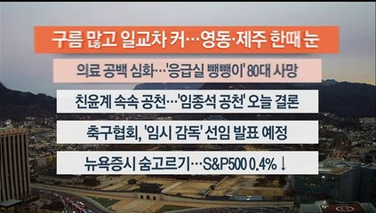 [이시각헤드라인] 2월 27일 라이브투데이1부